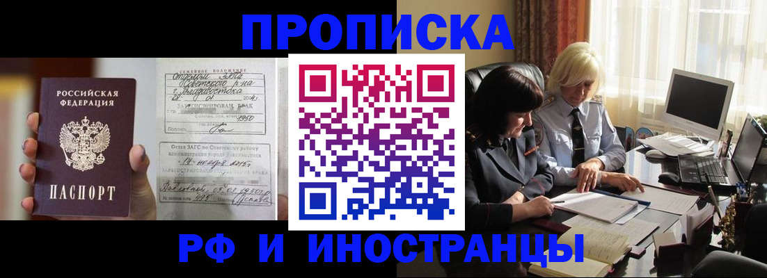 прописка для работы в Нелидово